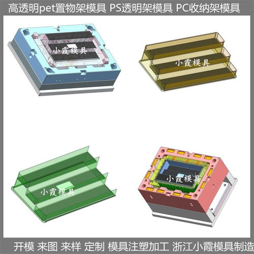 浙江大型模具廠家 儲物架子模具 pet塑料日用品模具 加工廠