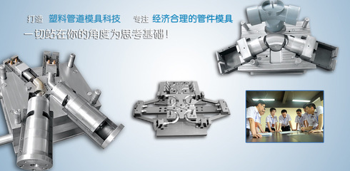 供應ppr管件模具價格_供應ppr管件模具廠家_世界工廠網產品信息庫