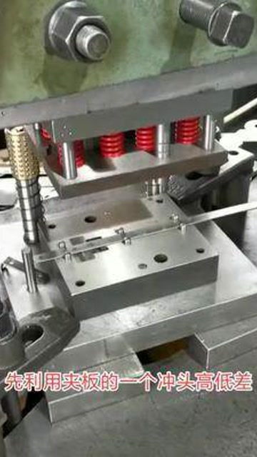 小工廠的制勝法寶,此工藝大公司做不來 不知大家怎么看 沖壓模具